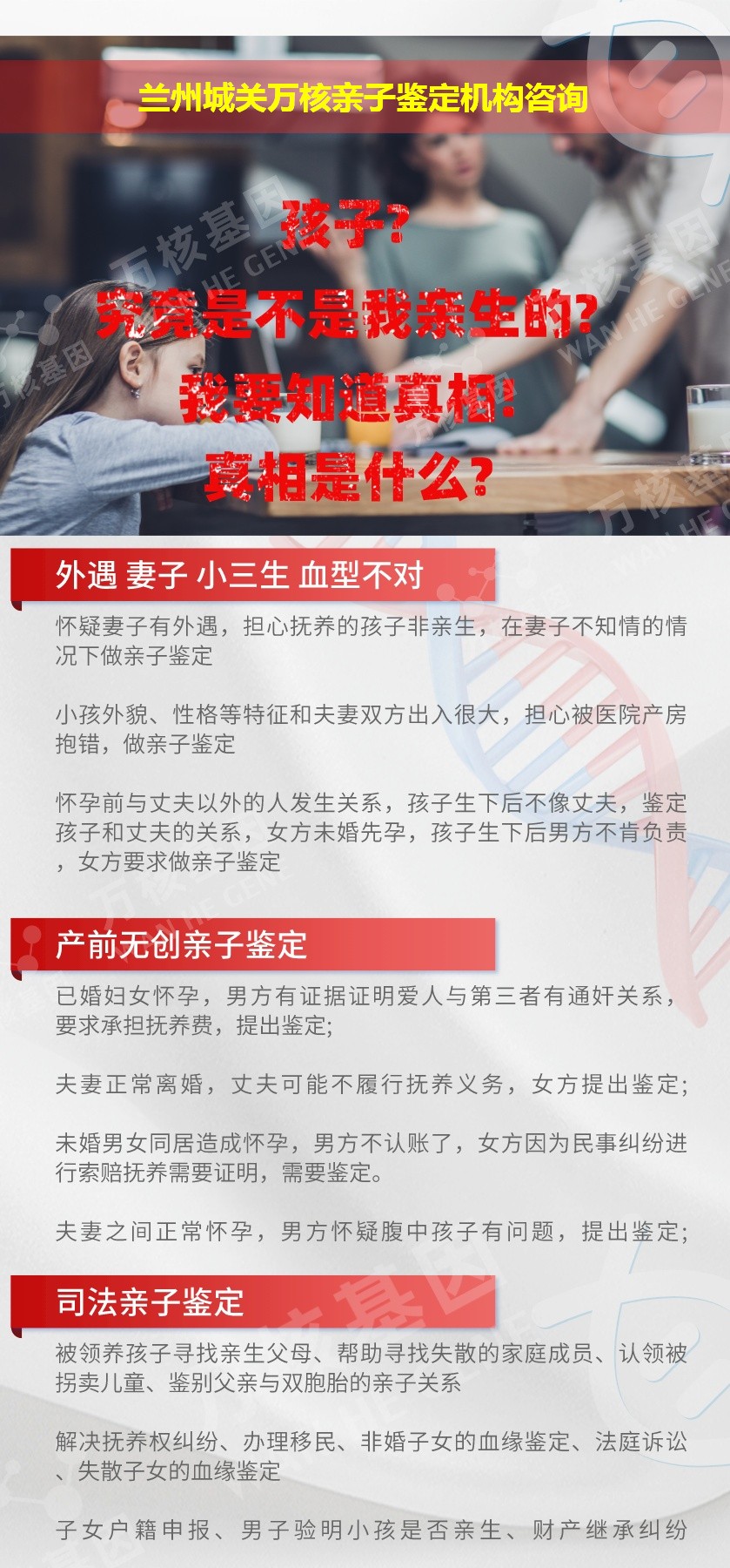 兰州城关正规亲子鉴定中心鉴定介绍